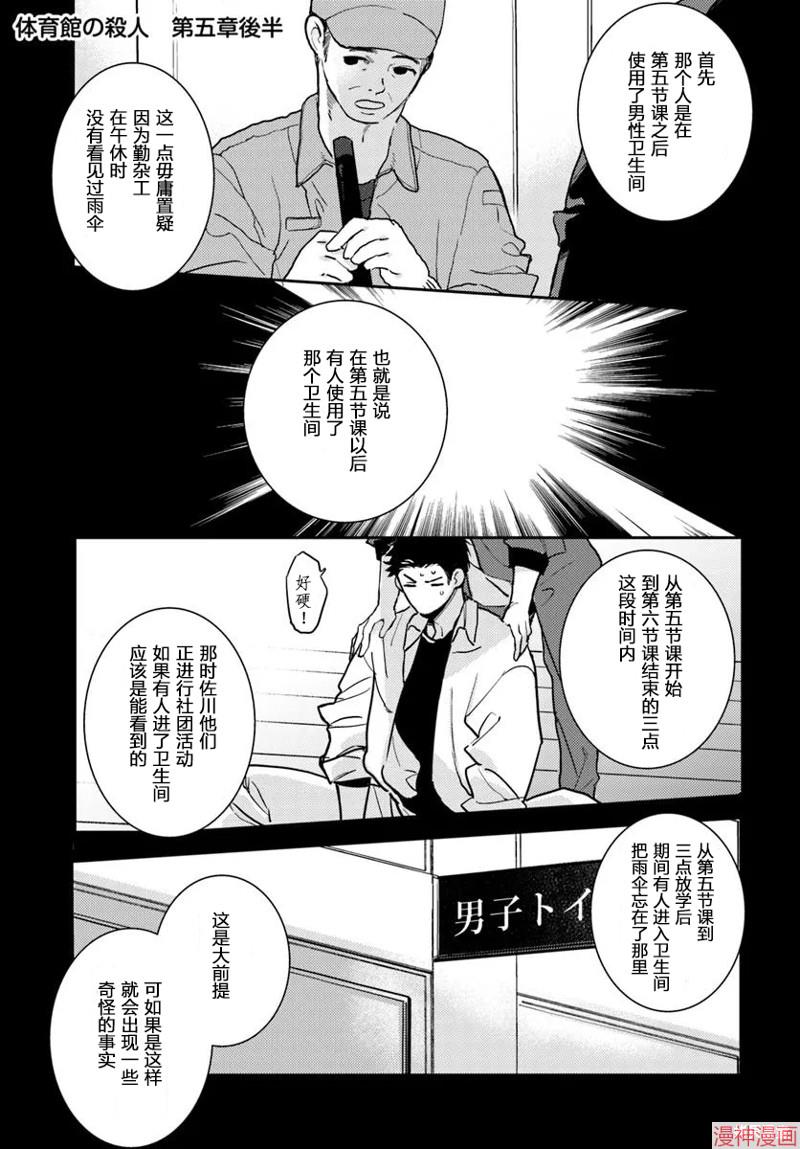 体育馆之谜~漫画,第5.2话1图