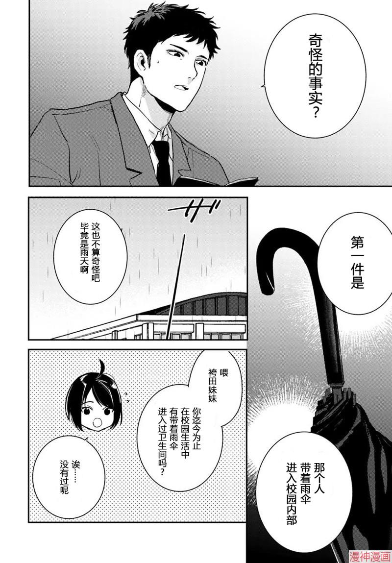 体育馆之谜~漫画,第5.2话2图