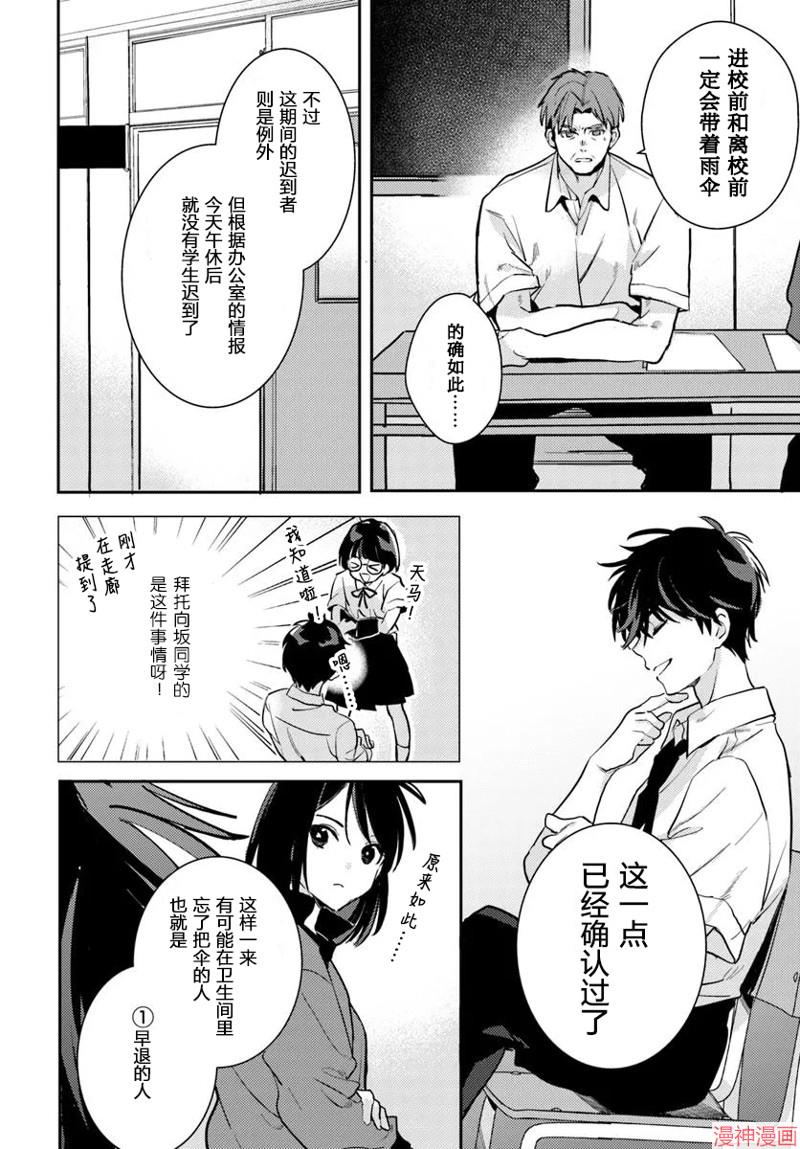 体育馆之谜~漫画,第5.2话4图