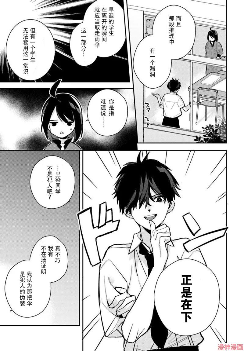 体育馆之谜~漫画,第6.1话5图