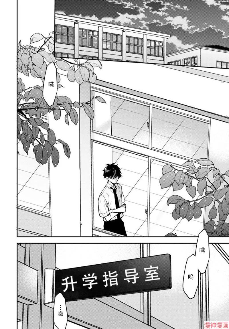 体育馆之谜~漫画,第6.1话2图