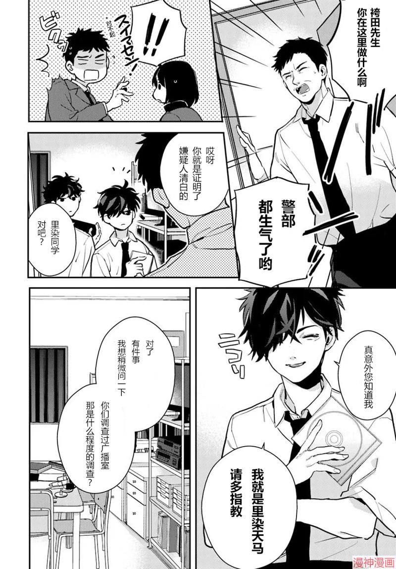 体育馆设计漫画,第7.1话2图