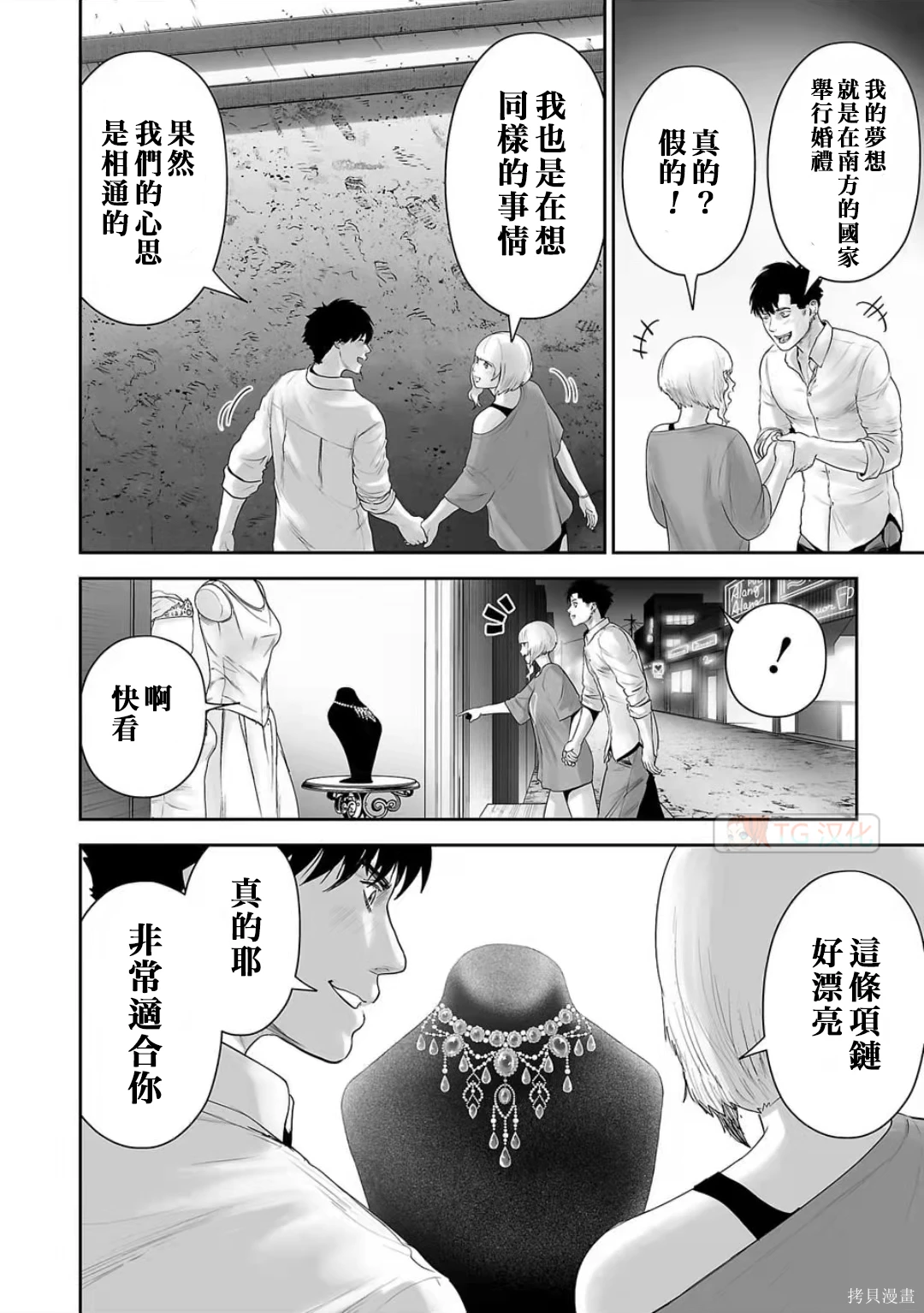 终之退魔师~漫画,第11卷3图