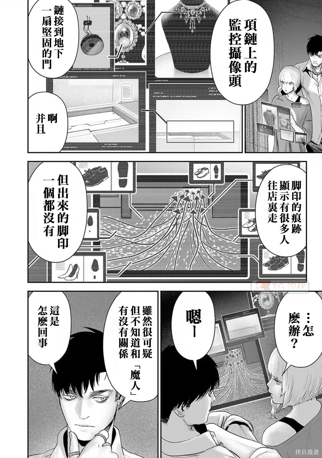 终之退魔师~漫画,第11卷5图