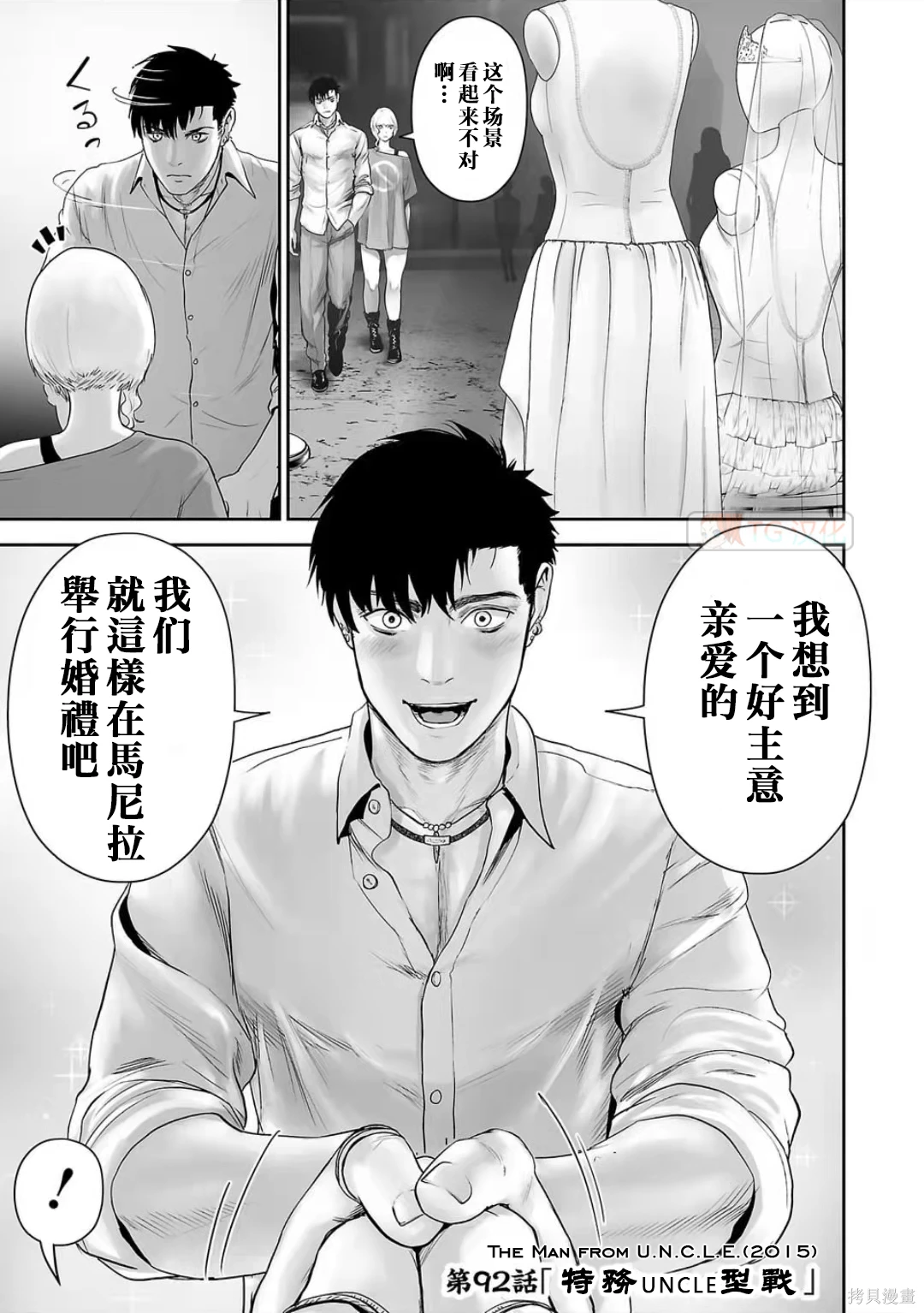 终之退魔师~漫画,第11卷2图