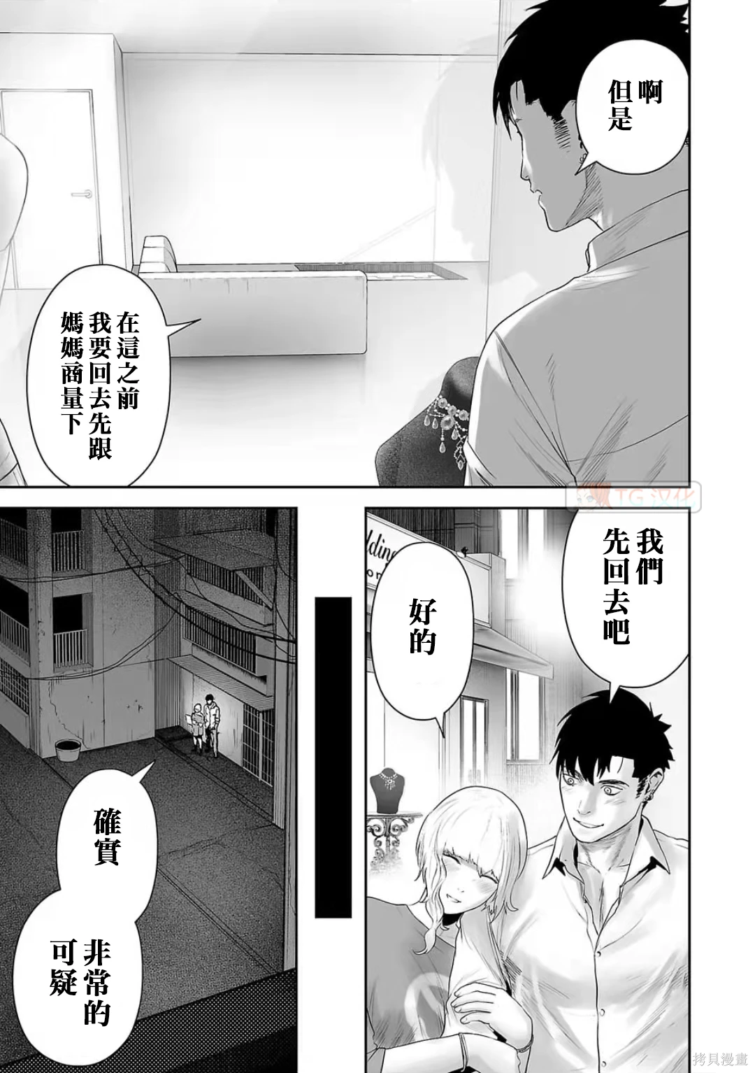 终之退魔师~漫画,第11卷4图