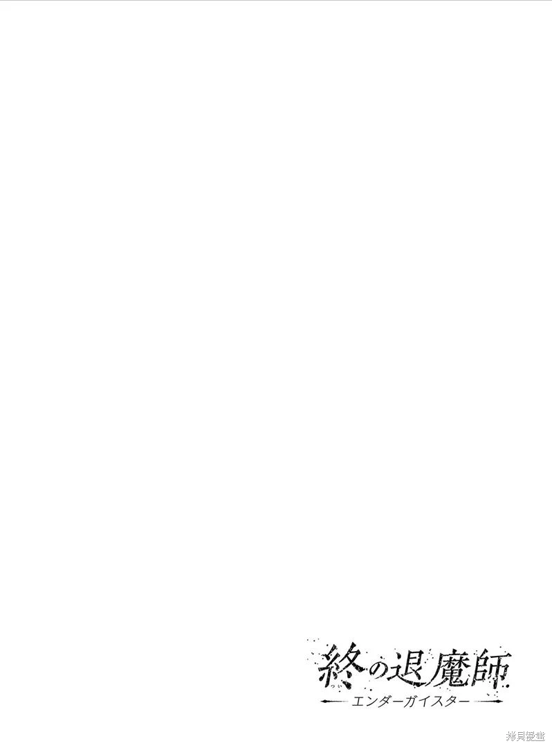 终之退魔师~漫画,第11卷1图