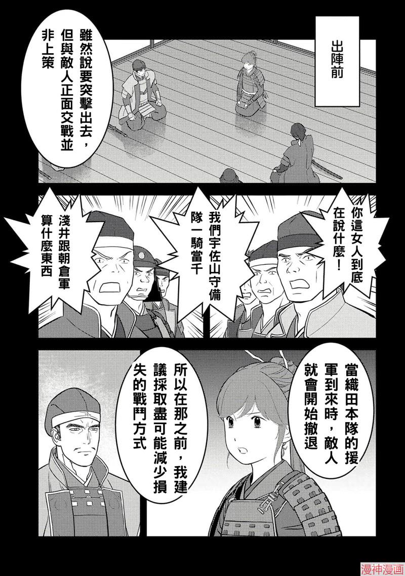 战国小町苦劳谭-农耕戏画~漫画,第49话试看5图