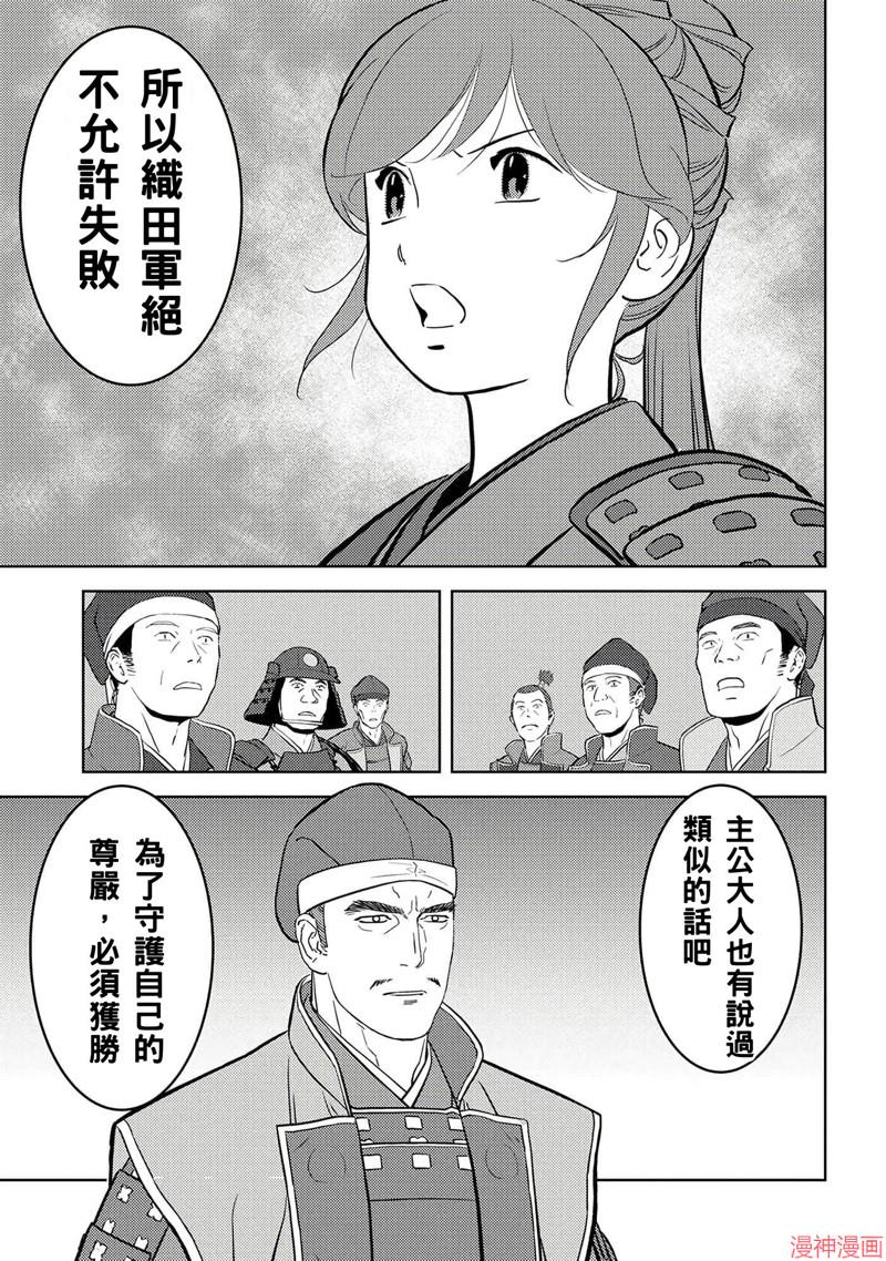 战国小町苦劳谭-农耕戏画~漫画,第48话试看1图