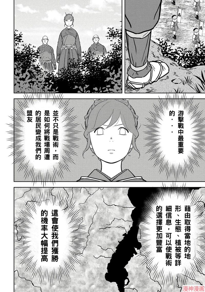 战国小町苦劳谭-农耕戏画~漫画,第48话试看4图