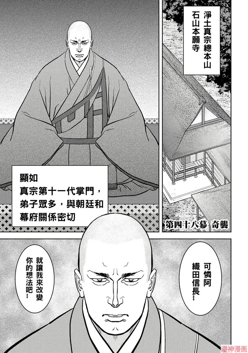 战国小町苦劳谭-农耕戏画~漫画,第48话试看1图
