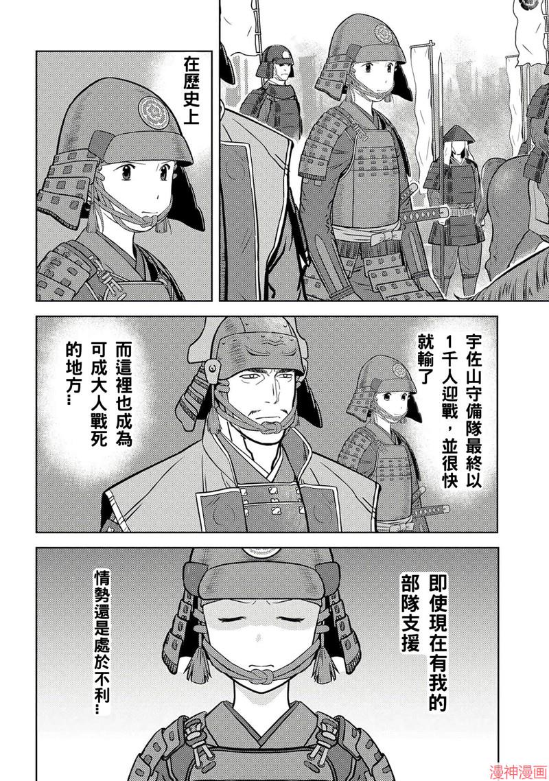 战国小町苦劳谭-农耕戏画~漫画,第49话试看4图