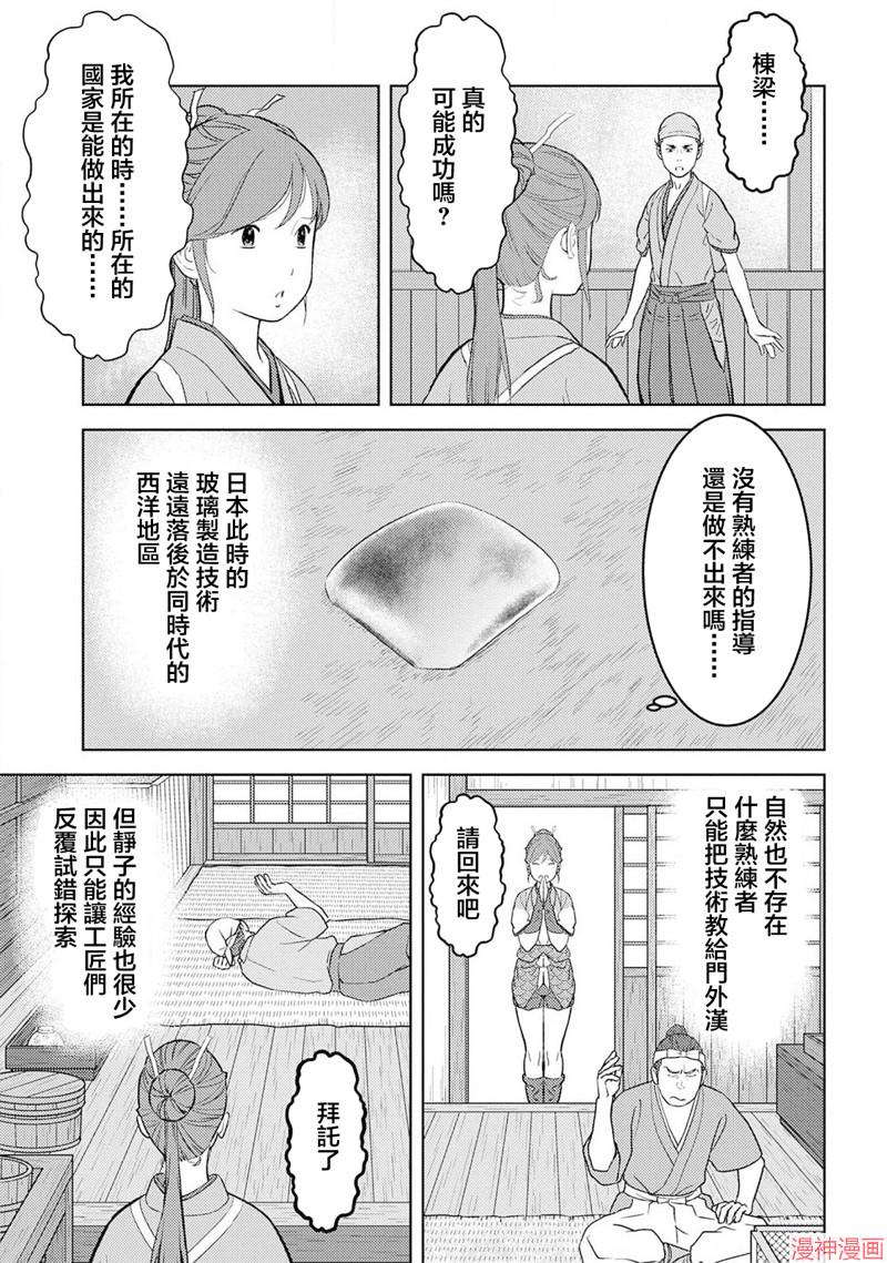 战国小町苦劳谭-农耕戏画~漫画,第36幕 望远2图