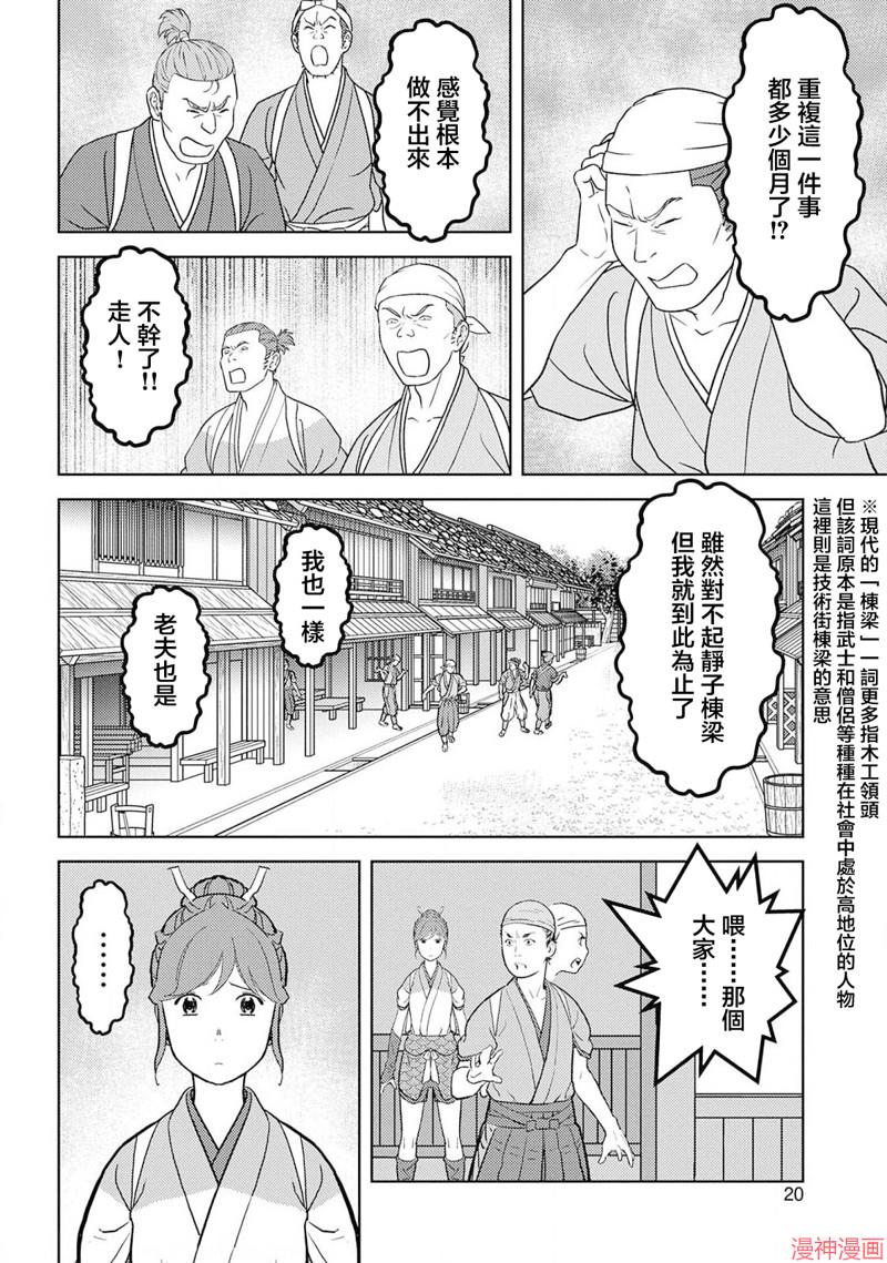 战国小町苦劳谭-农耕戏画~漫画,第36幕 望远1图