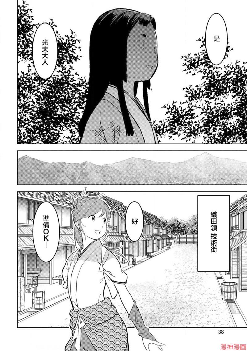 战国小町苦劳谭-农耕戏画~漫画,第37幕 婚姻2图