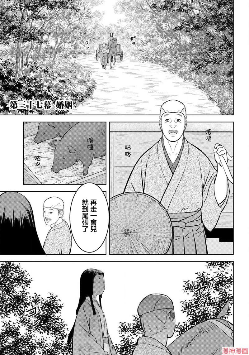 战国小町苦劳谭-农耕戏画~漫画,第37幕 婚姻1图