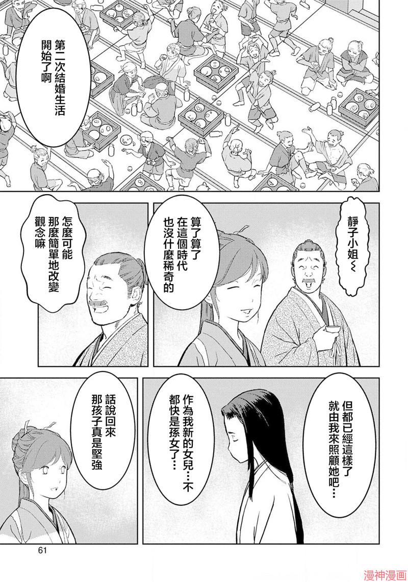 战国小町苦劳谭-农耕戏画~漫画,第37幕 婚姻5图