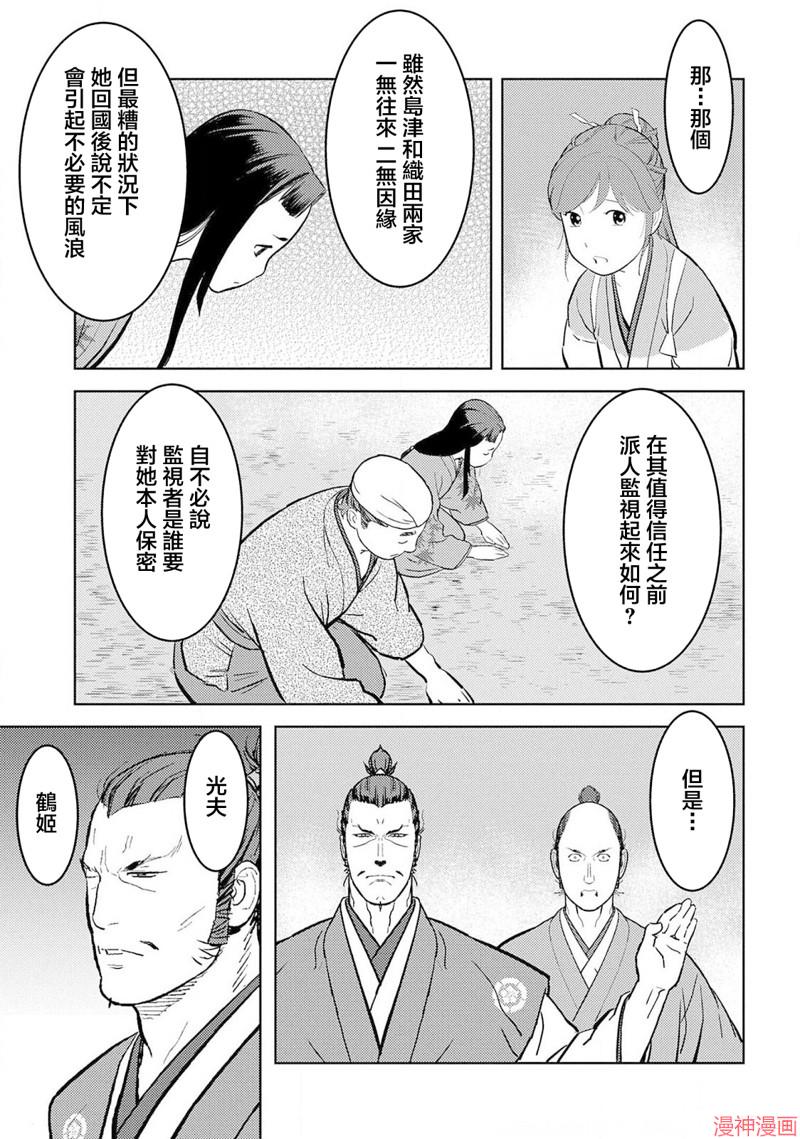 战国小町苦劳谭-农耕戏画~漫画,第37幕 婚姻1图