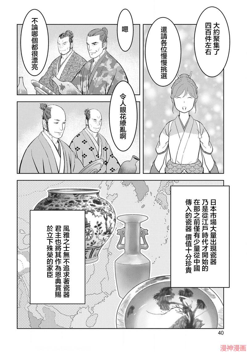 战国小町苦劳谭-农耕戏画~漫画,第37幕 婚姻4图