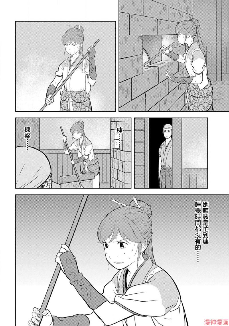 战国小町苦劳谭-农耕戏画~漫画,第36幕 望远5图