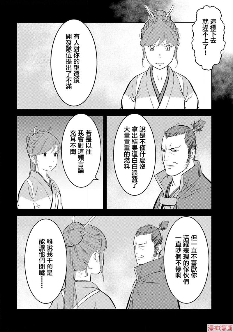 战国小町苦劳谭-农耕戏画~漫画,第36幕 望远3图