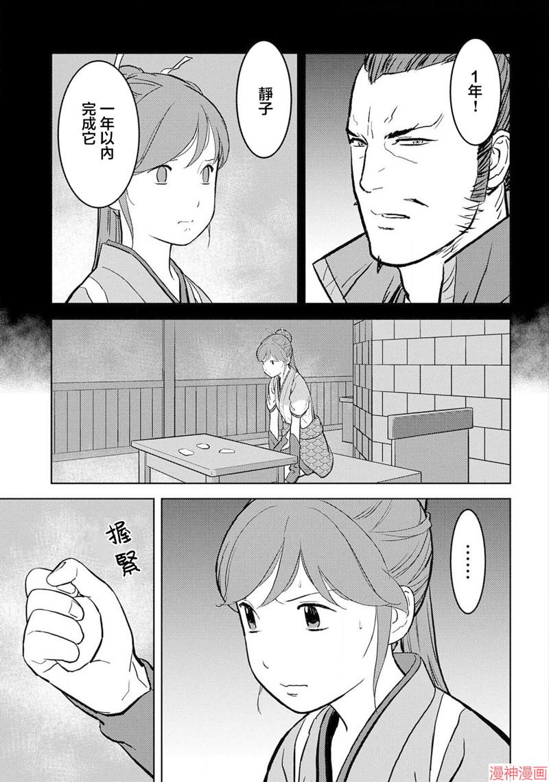 战国小町苦劳谭-农耕戏画~漫画,第36幕 望远4图