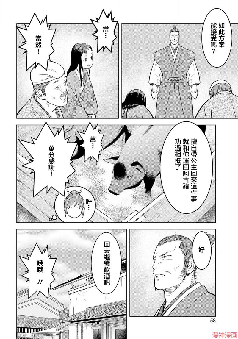 战国小町苦劳谭-农耕戏画~漫画,第37幕 婚姻2图