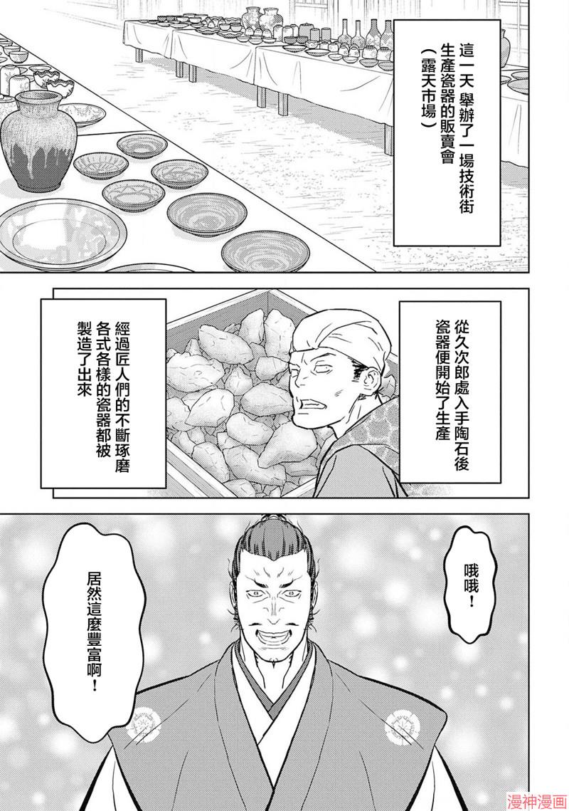 战国小町苦劳谭-农耕戏画~漫画,第37幕 婚姻3图
