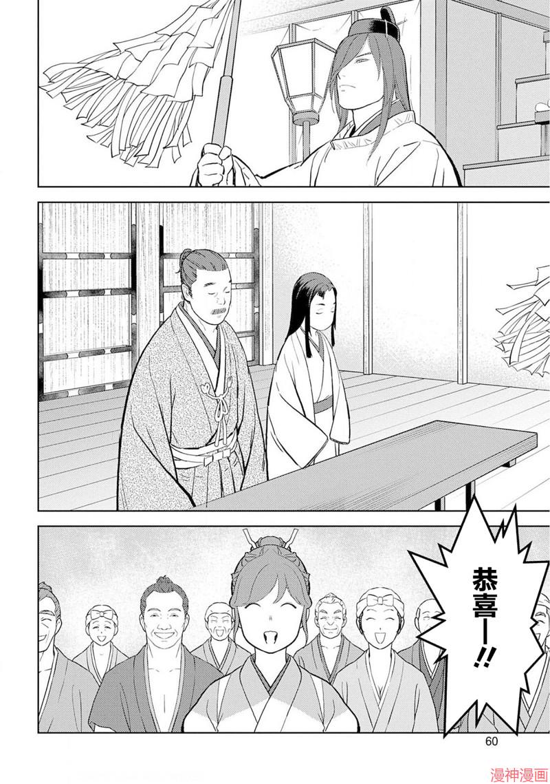 战国小町苦劳谭-农耕戏画~漫画,第37幕 婚姻4图