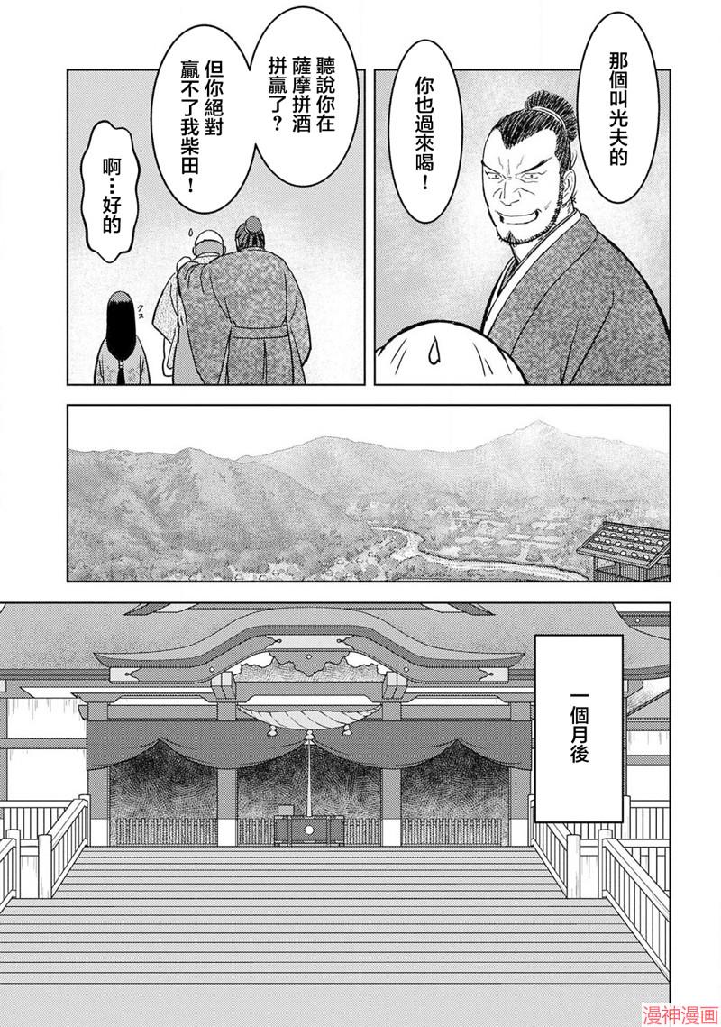 战国小町苦劳谭-农耕戏画~漫画,第37幕 婚姻3图