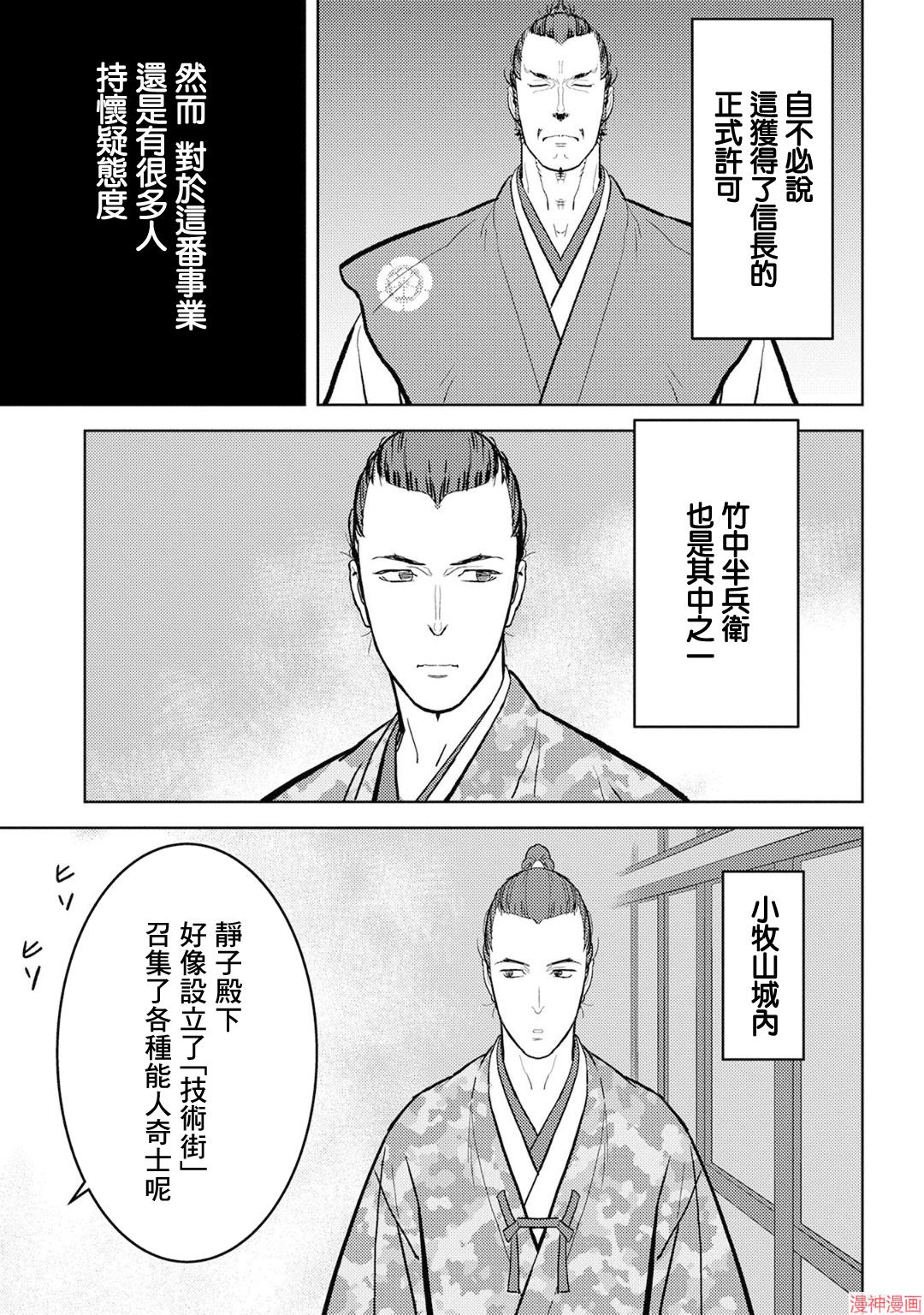 战国小町苦劳谭-农耕戏画~漫画,第19幕 开发5图
