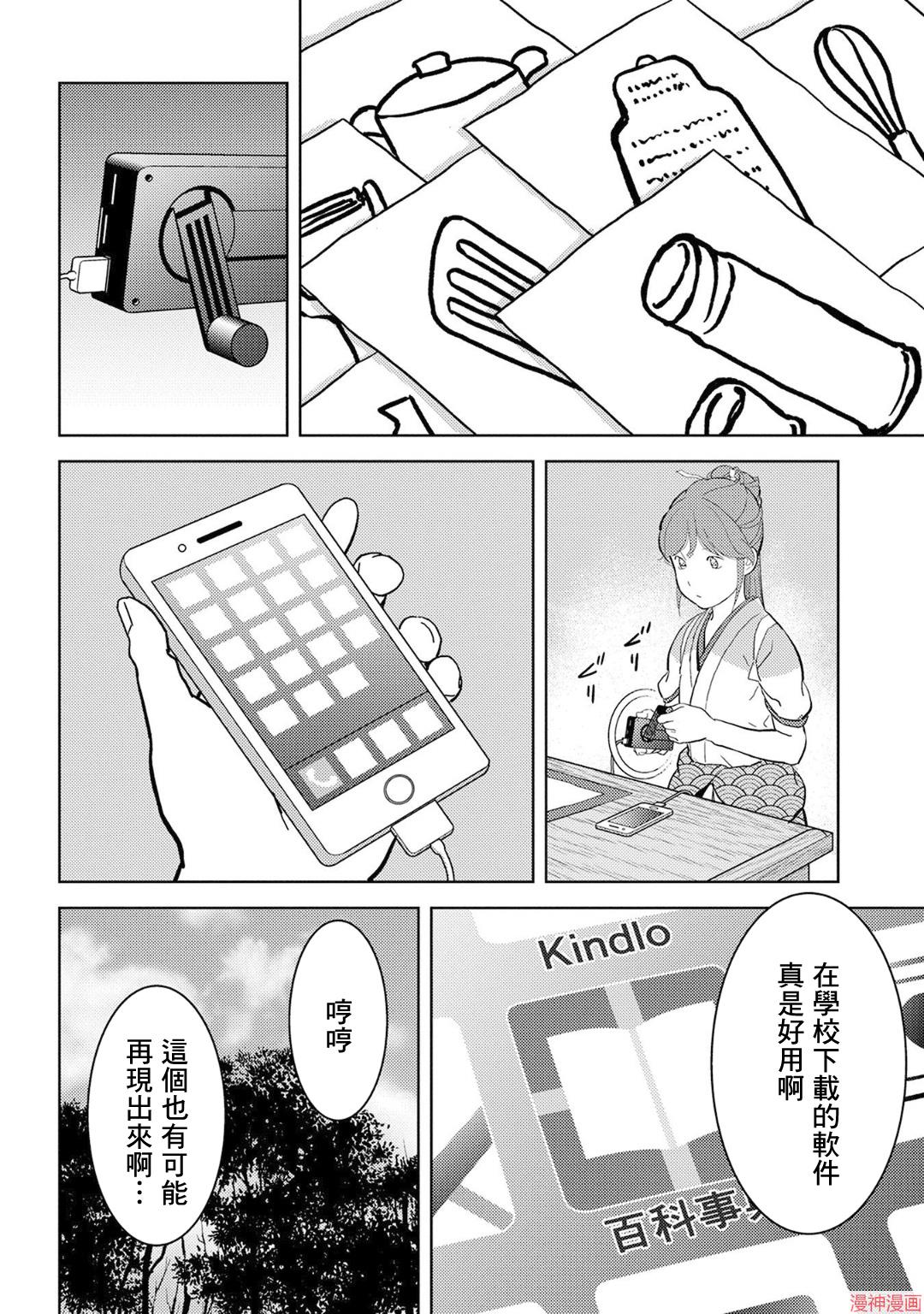 战国小町苦劳谭-农耕戏画~漫画,第19幕 开发2图