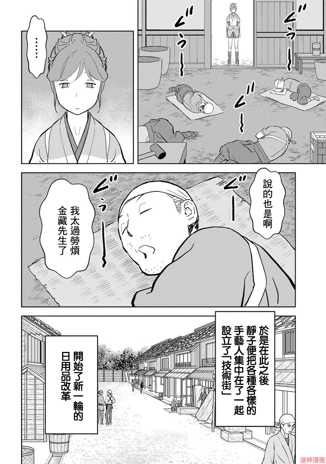 战国小町苦劳谭-农耕戏画~漫画,第19幕 开发4图