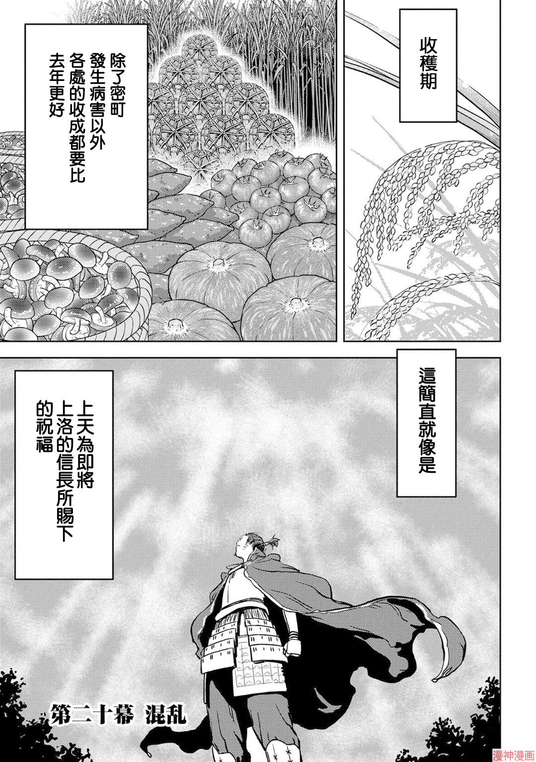 战国小町苦劳谭-农耕戏画~漫画,第20幕 开发1图