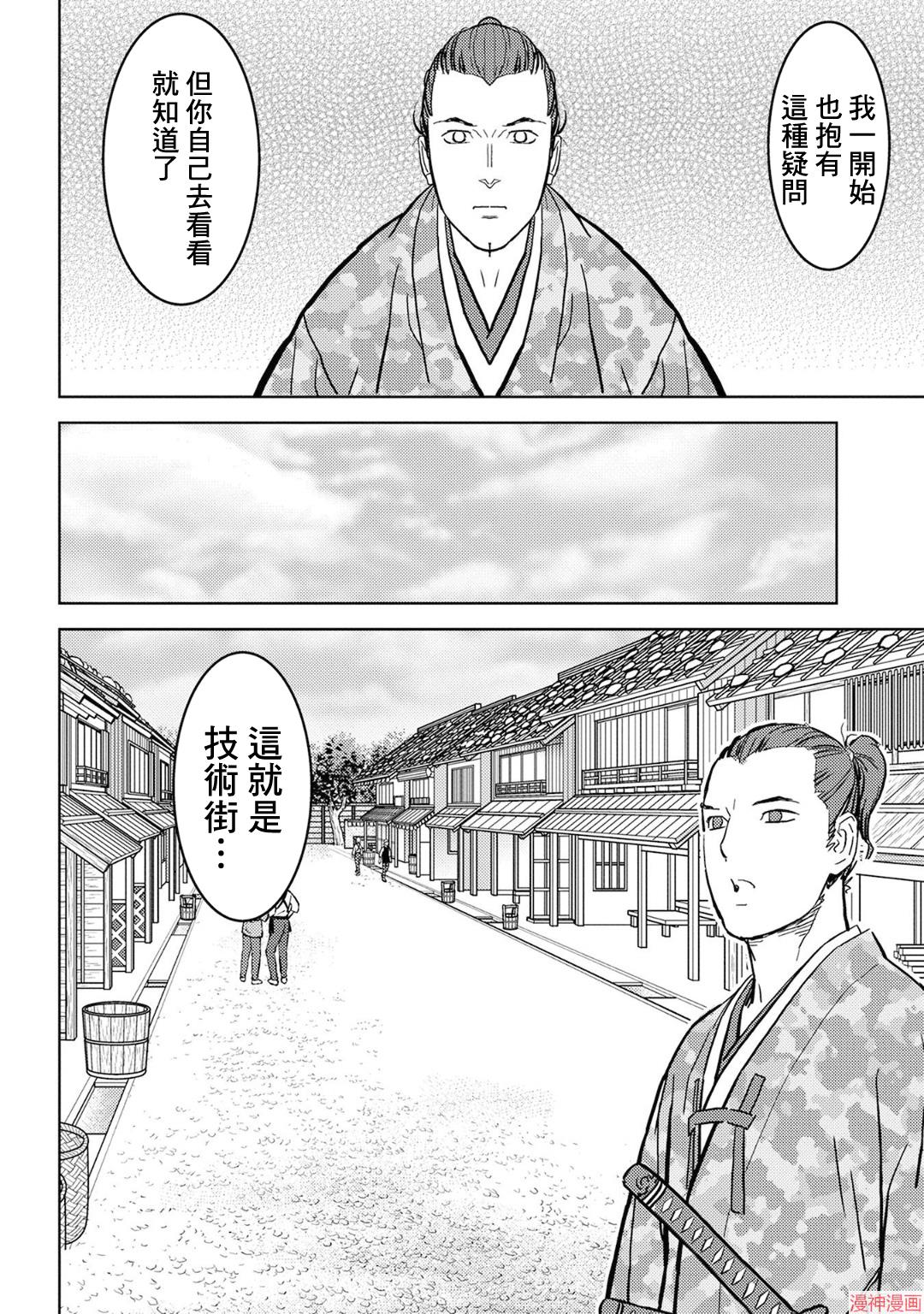 战国小町苦劳谭-农耕戏画~漫画,第19幕 开发2图