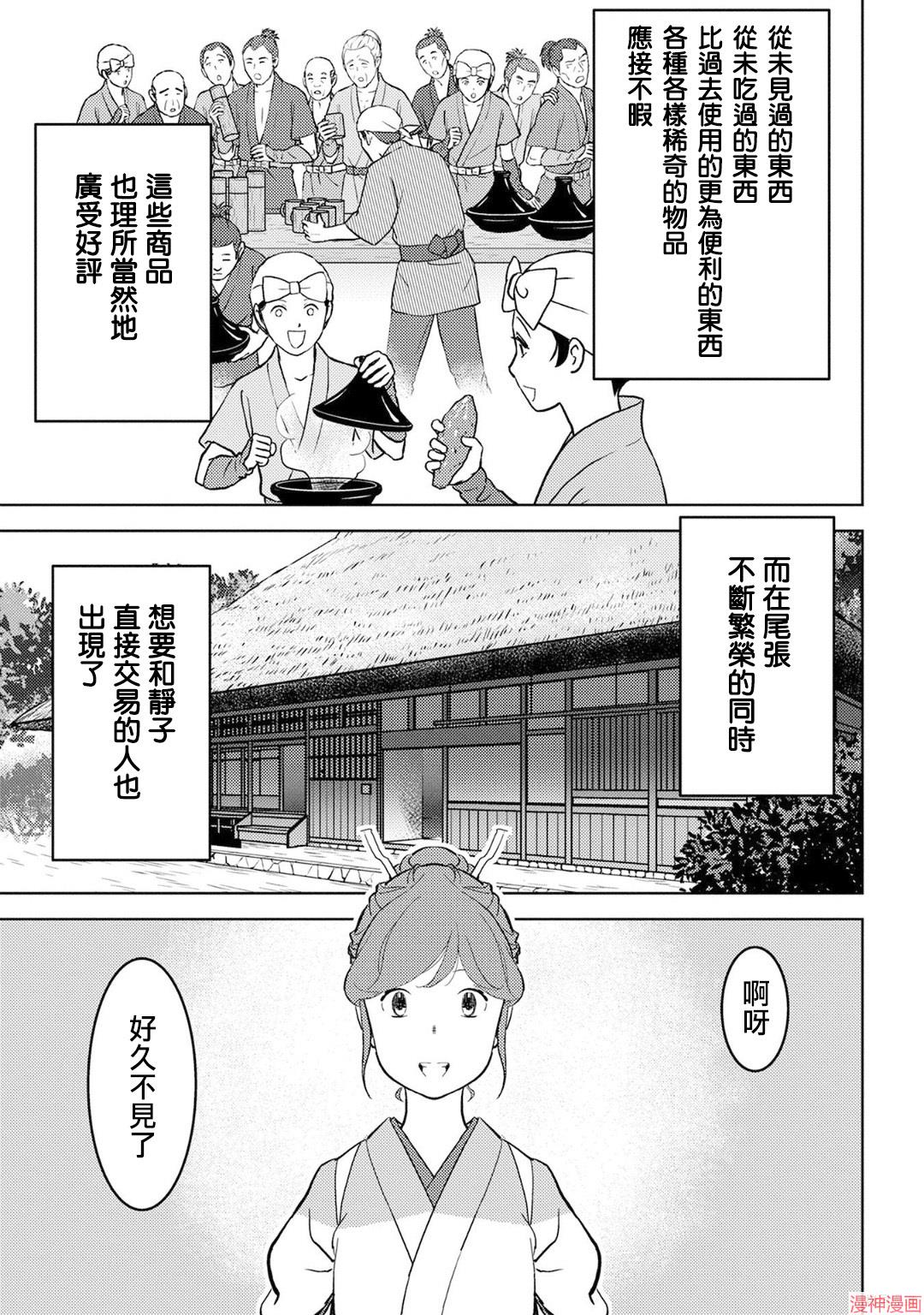战国小町苦劳谭-农耕戏画~漫画,第20幕 开发3图