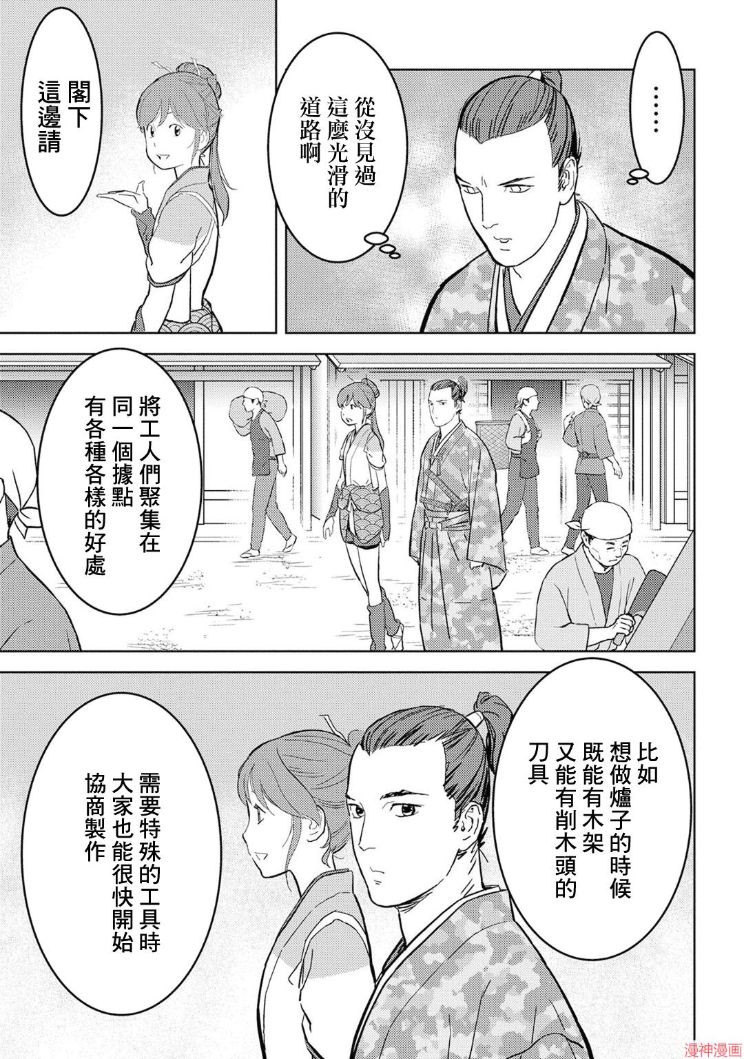 战国小町苦劳谭-农耕戏画~漫画,第19幕 开发5图