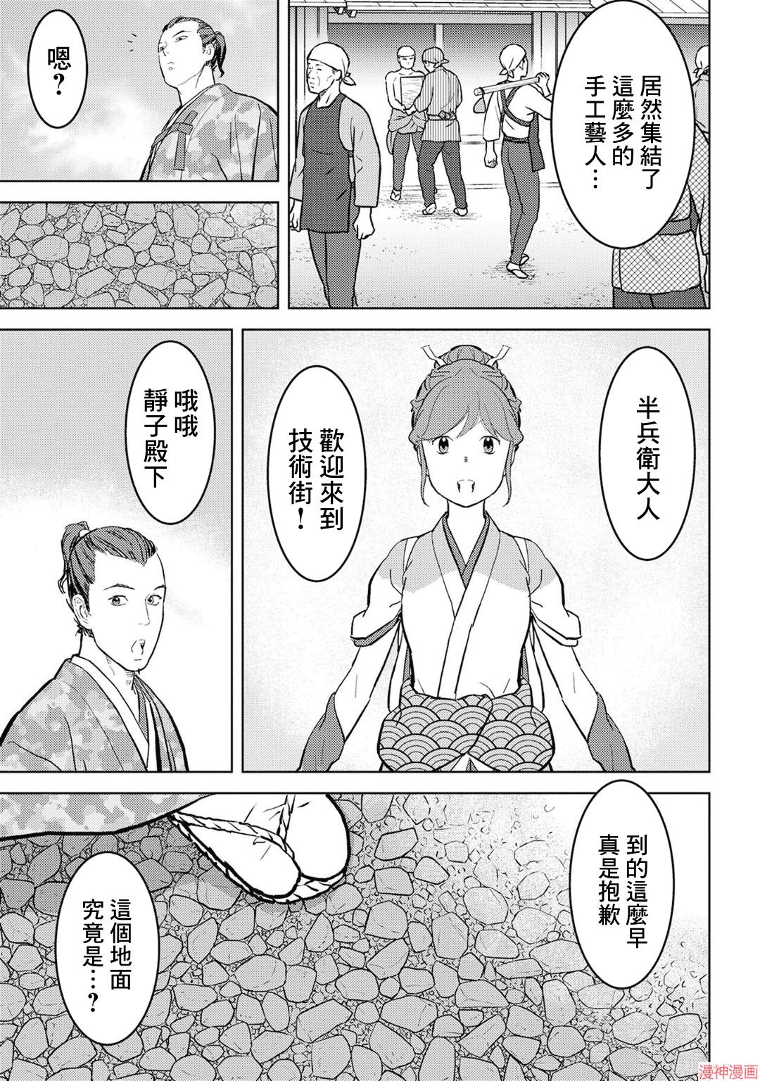 战国小町苦劳谭-农耕戏画~漫画,第19幕 开发3图