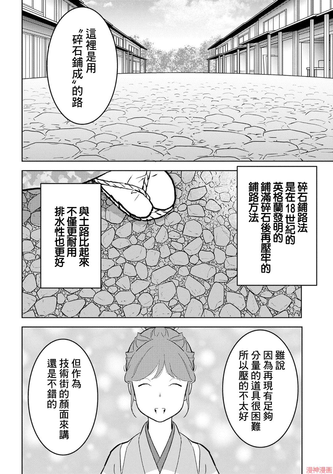战国小町苦劳谭-农耕戏画~漫画,第19幕 开发4图