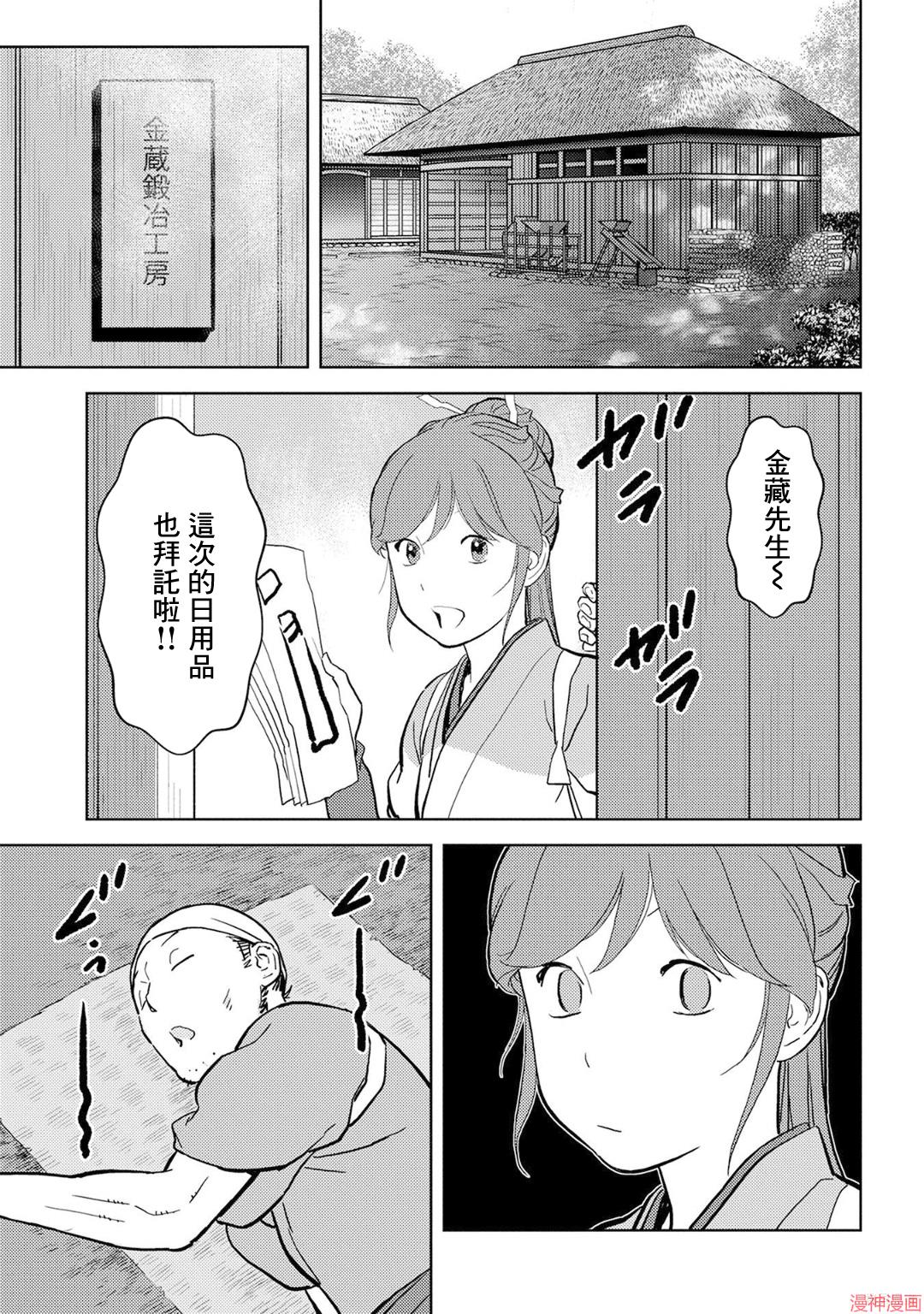 战国小町苦劳谭-农耕戏画~漫画,第19幕 开发3图