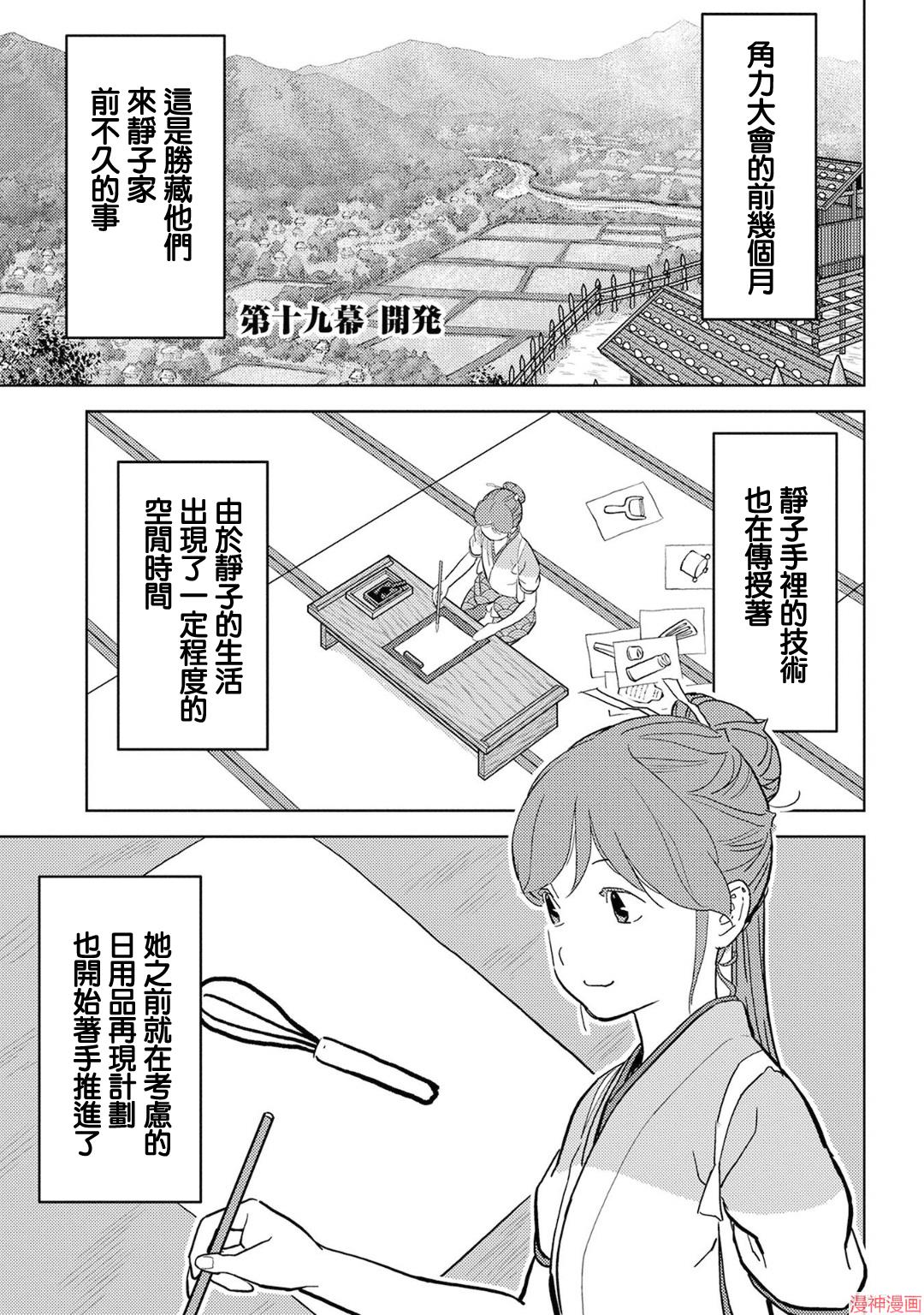 战国小町苦劳谭-农耕戏画~漫画,第19幕 开发1图