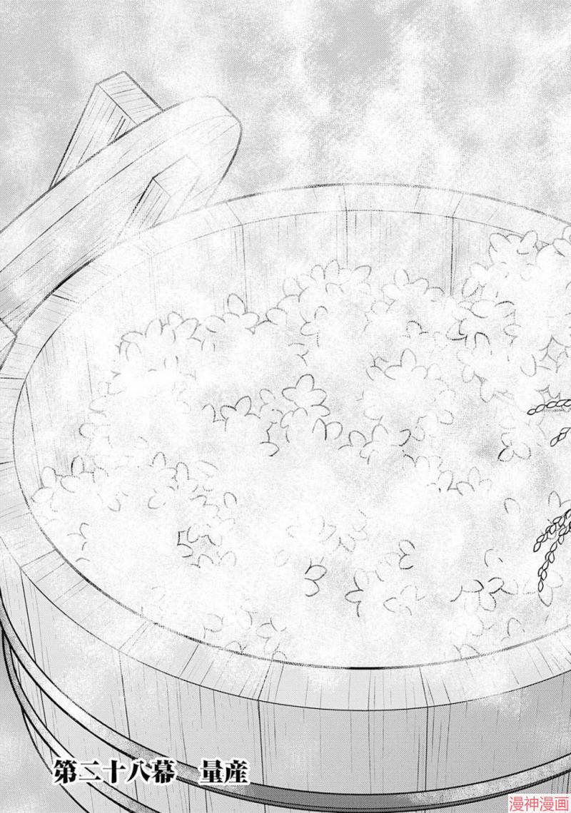 战国小町苦劳谭-农耕戏画~漫画,第28幕  量产3图