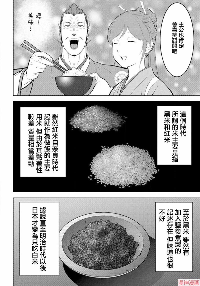 战国小町苦劳谭-农耕戏画~漫画,第28幕  量产4图
