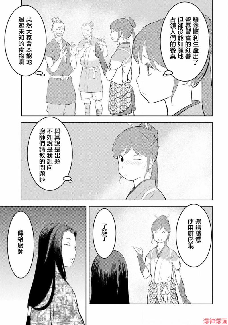 战国小町苦劳谭-农耕戏画~漫画,第28幕  量产1图