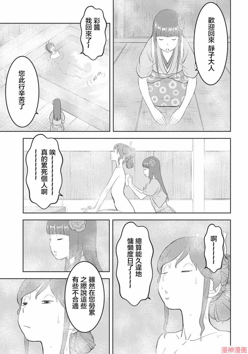 战国小町苦劳谭-农耕戏画~漫画,第27幕 抜擢3图