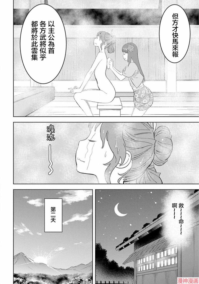 战国小町苦劳谭-农耕戏画~漫画,第27幕 抜擢4图