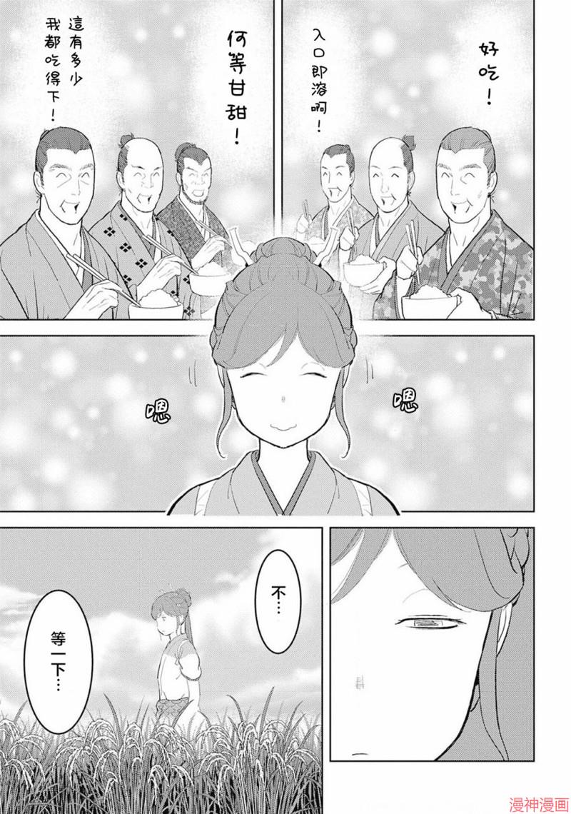 战国小町苦劳谭-农耕戏画~漫画,第28幕  量产5图