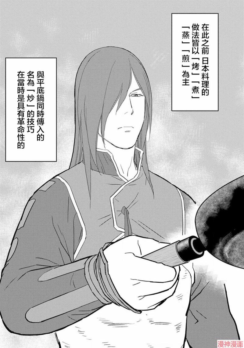 战国小町苦劳谭-农耕戏画~漫画,第27幕 抜擢5图