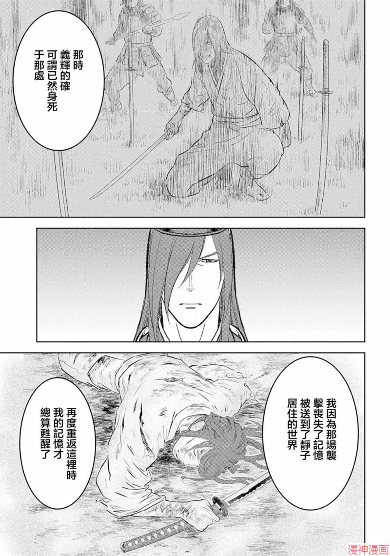 战国小町苦劳谭-农耕戏画~漫画,第35幕 真身3图