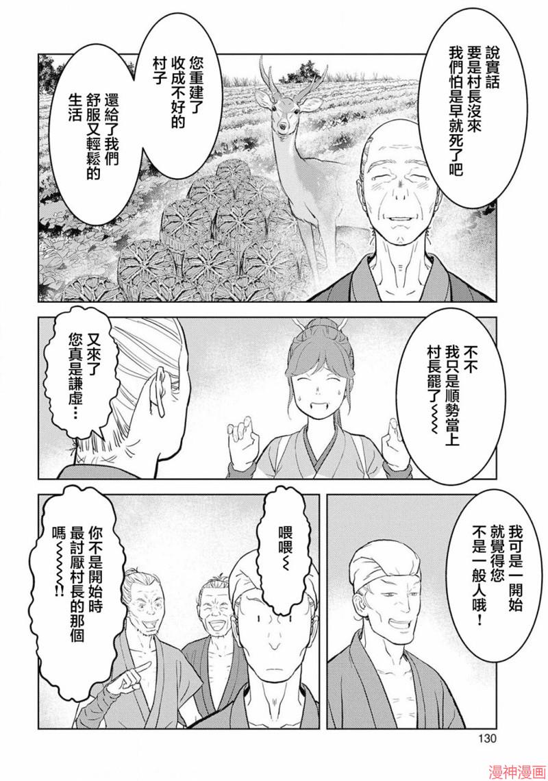 战国小町苦劳谭-农耕戏画~漫画,第35幕 真身2图